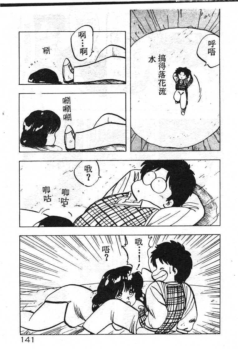 [Hiryuu Ran] Ikenai Magic ABC! [Chinese] page 137 full