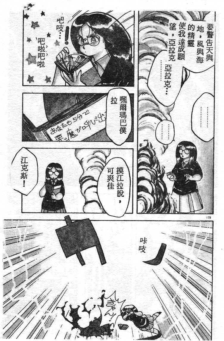[Hiryuu Ran] Ikenai Magic ABC! [Chinese] page 173 full