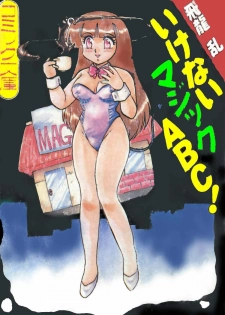 [Hiryuu Ran] Ikenai Magic ABC! [Chinese]
