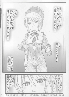 (C73) [Shin Hijiridou Honpo (Hijiri Tsukasa)] Kyo Ao (Rozen Maiden) - page 27