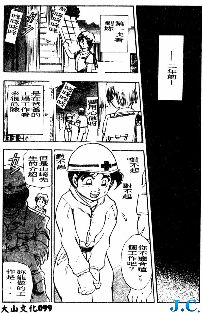 [Chiba Dirou] Boku no Mama ni Tewodasu na! [Chinese] page 100 full