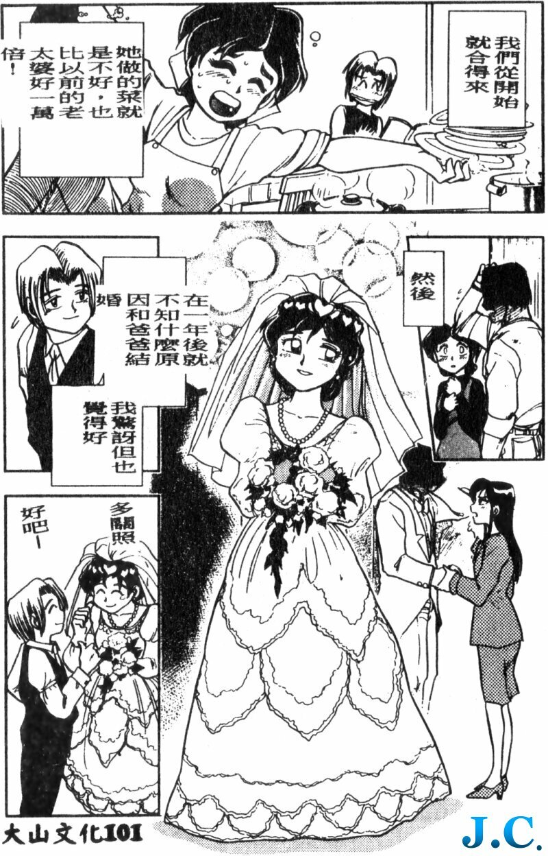 [Chiba Dirou] Boku no Mama ni Tewodasu na! [Chinese] page 102 full
