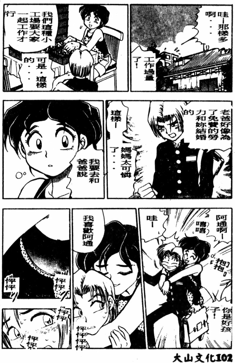 [Chiba Dirou] Boku no Mama ni Tewodasu na! [Chinese] page 103 full