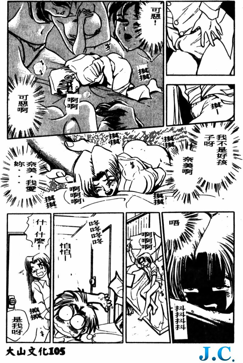 [Chiba Dirou] Boku no Mama ni Tewodasu na! [Chinese] page 106 full