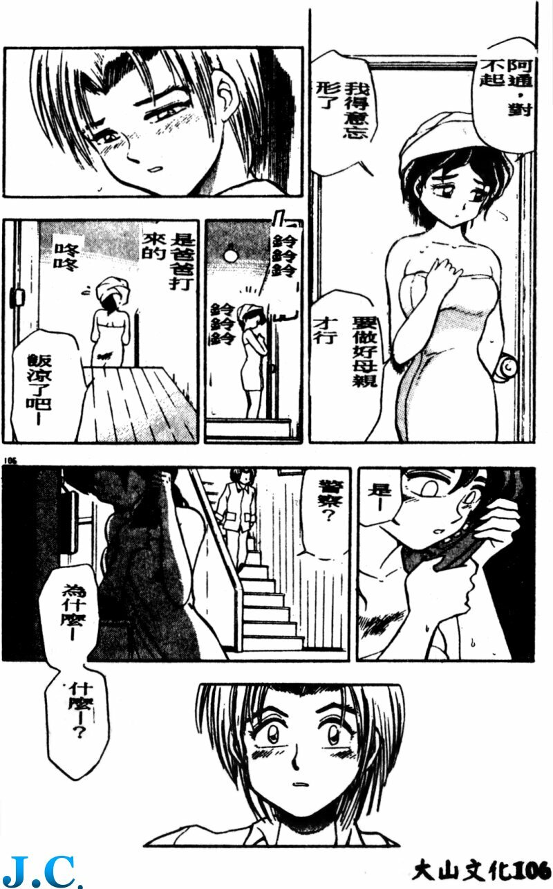 [Chiba Dirou] Boku no Mama ni Tewodasu na! [Chinese] page 107 full
