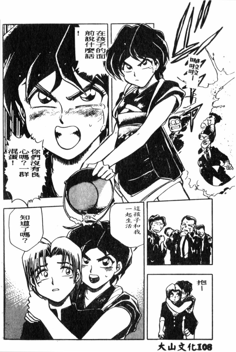 [Chiba Dirou] Boku no Mama ni Tewodasu na! [Chinese] page 109 full
