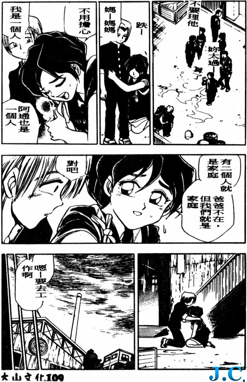 [Chiba Dirou] Boku no Mama ni Tewodasu na! [Chinese] page 110 full
