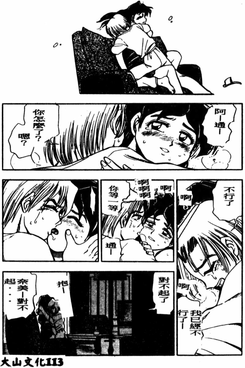 [Chiba Dirou] Boku no Mama ni Tewodasu na! [Chinese] page 114 full
