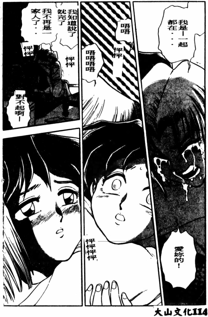 [Chiba Dirou] Boku no Mama ni Tewodasu na! [Chinese] page 115 full