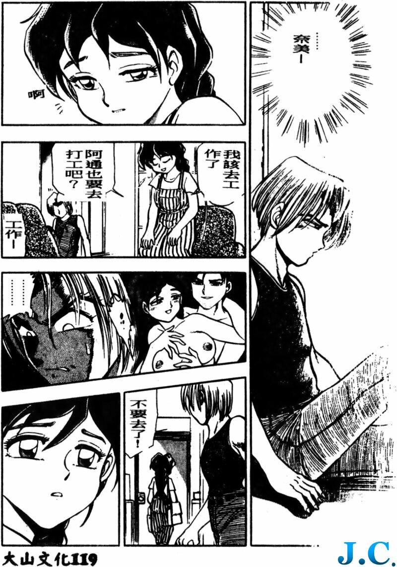 [Chiba Dirou] Boku no Mama ni Tewodasu na! [Chinese] page 120 full
