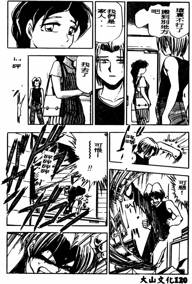 [Chiba Dirou] Boku no Mama ni Tewodasu na! [Chinese] page 121 full