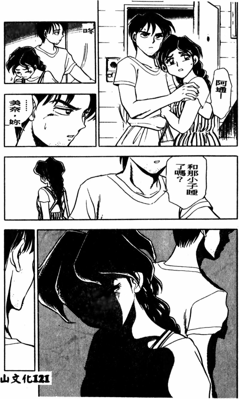 [Chiba Dirou] Boku no Mama ni Tewodasu na! [Chinese] page 122 full