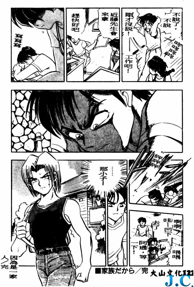 [Chiba Dirou] Boku no Mama ni Tewodasu na! [Chinese] page 123 full