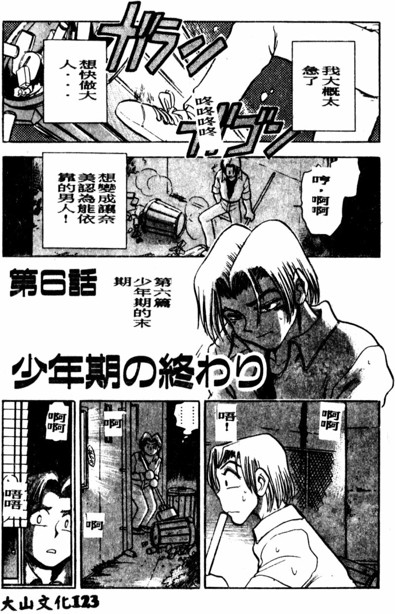 [Chiba Dirou] Boku no Mama ni Tewodasu na! [Chinese] page 124 full