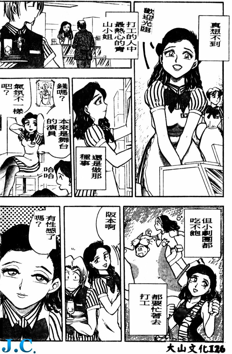 [Chiba Dirou] Boku no Mama ni Tewodasu na! [Chinese] page 127 full