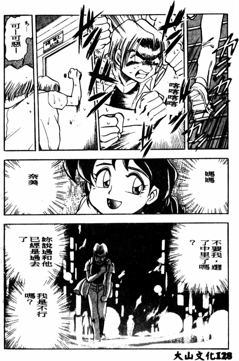 [Chiba Dirou] Boku no Mama ni Tewodasu na! [Chinese] page 129 full