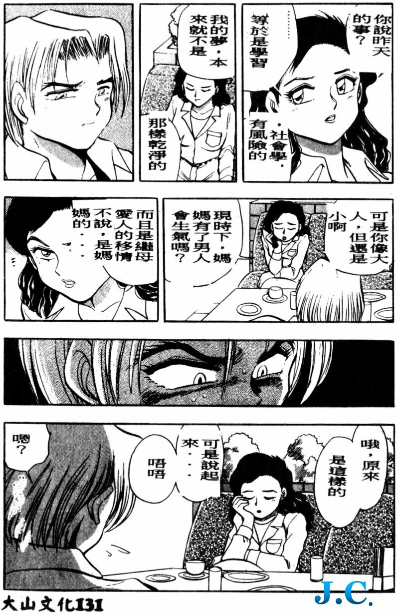[Chiba Dirou] Boku no Mama ni Tewodasu na! [Chinese] page 132 full