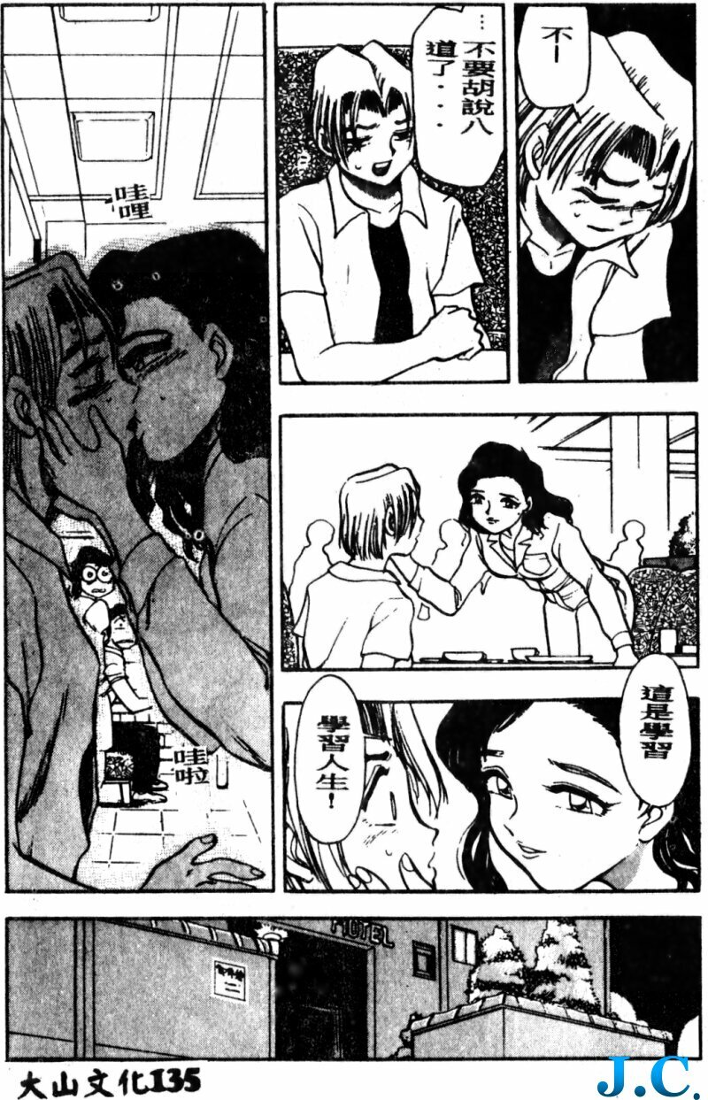[Chiba Dirou] Boku no Mama ni Tewodasu na! [Chinese] page 136 full
