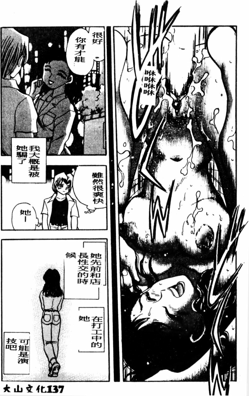 [Chiba Dirou] Boku no Mama ni Tewodasu na! [Chinese] page 138 full