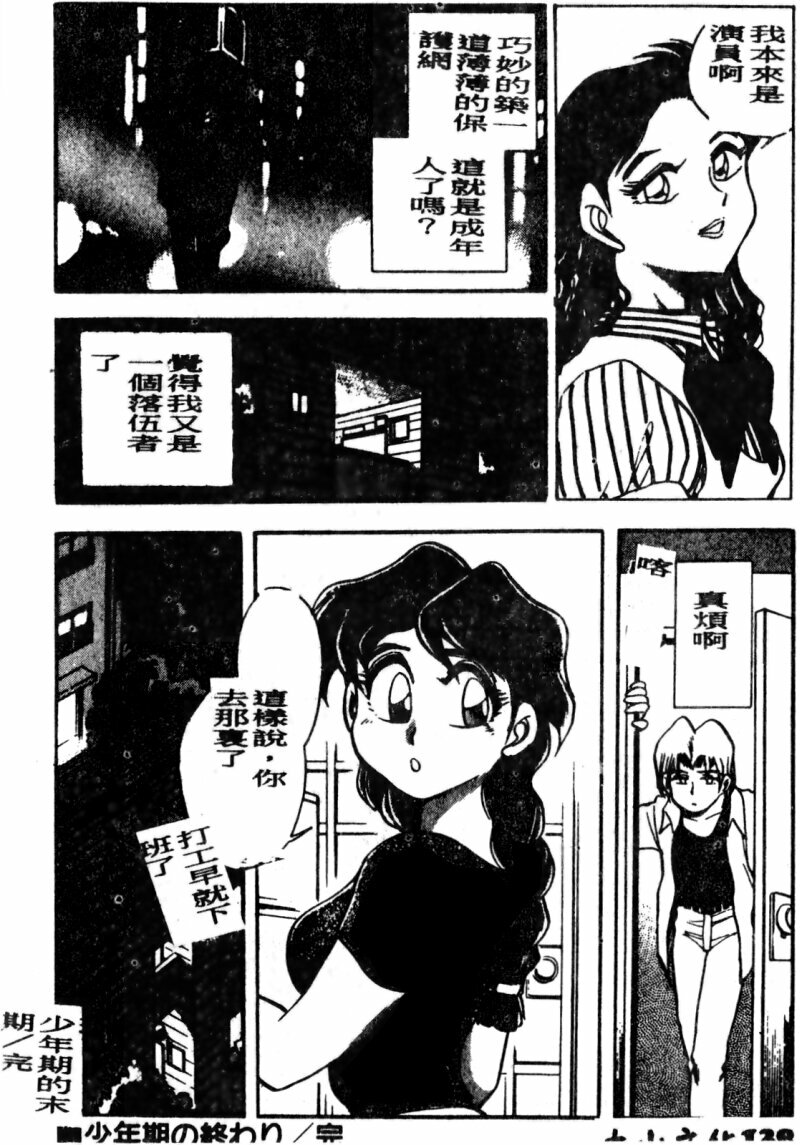 [Chiba Dirou] Boku no Mama ni Tewodasu na! [Chinese] page 139 full