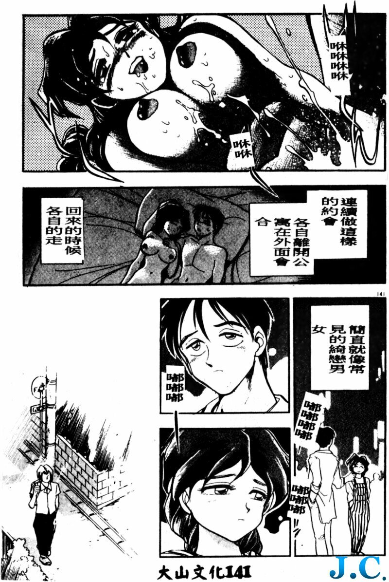 [Chiba Dirou] Boku no Mama ni Tewodasu na! [Chinese] page 142 full