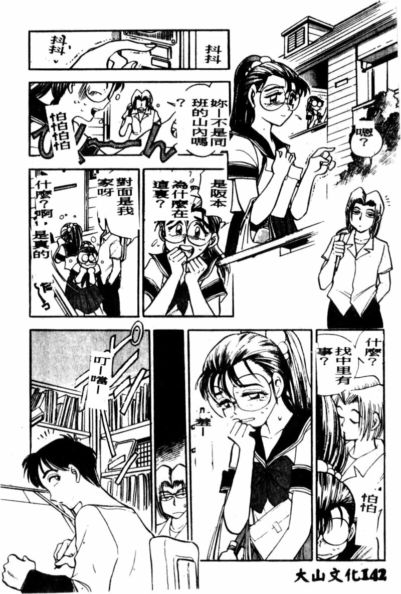 [Chiba Dirou] Boku no Mama ni Tewodasu na! [Chinese] page 143 full