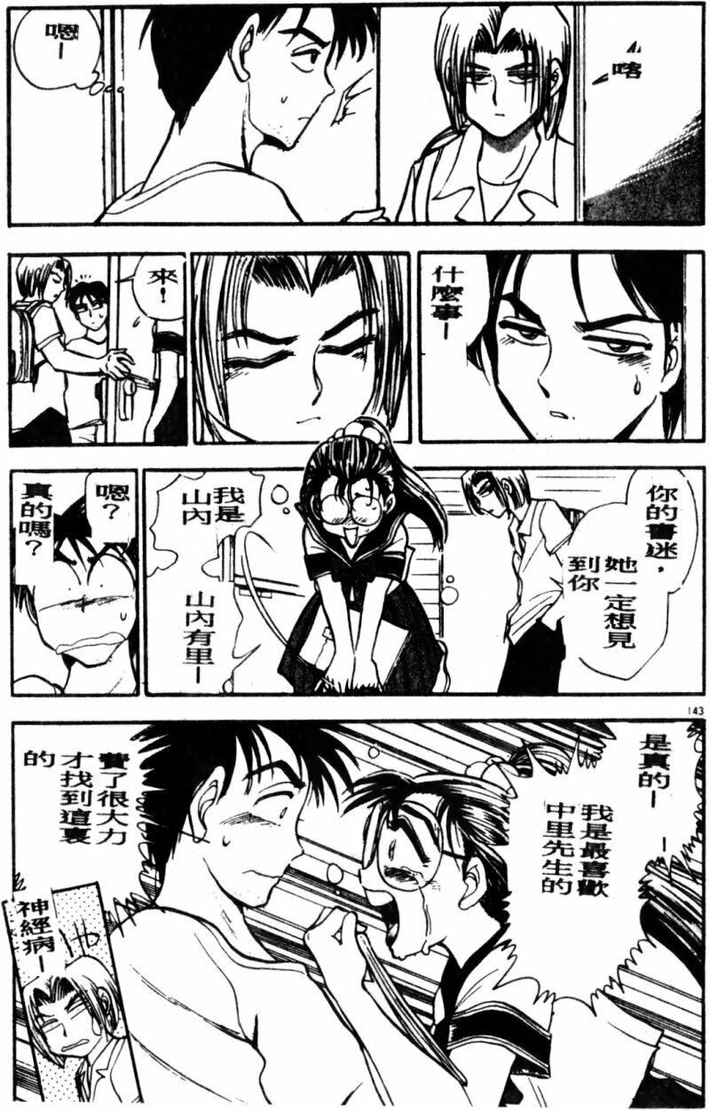 [Chiba Dirou] Boku no Mama ni Tewodasu na! [Chinese] page 144 full