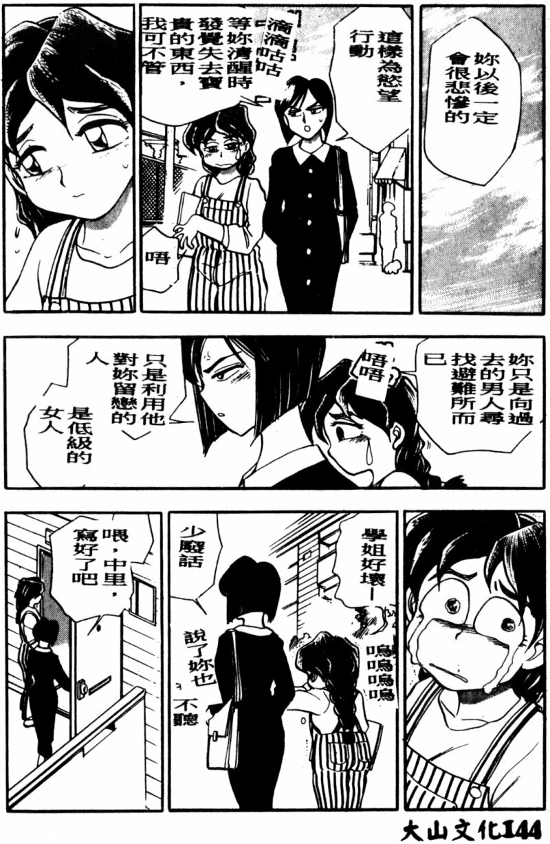 [Chiba Dirou] Boku no Mama ni Tewodasu na! [Chinese] page 145 full