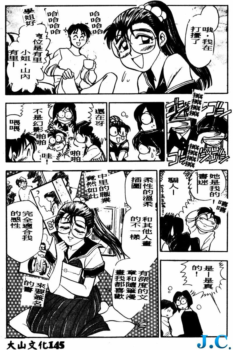 [Chiba Dirou] Boku no Mama ni Tewodasu na! [Chinese] page 146 full