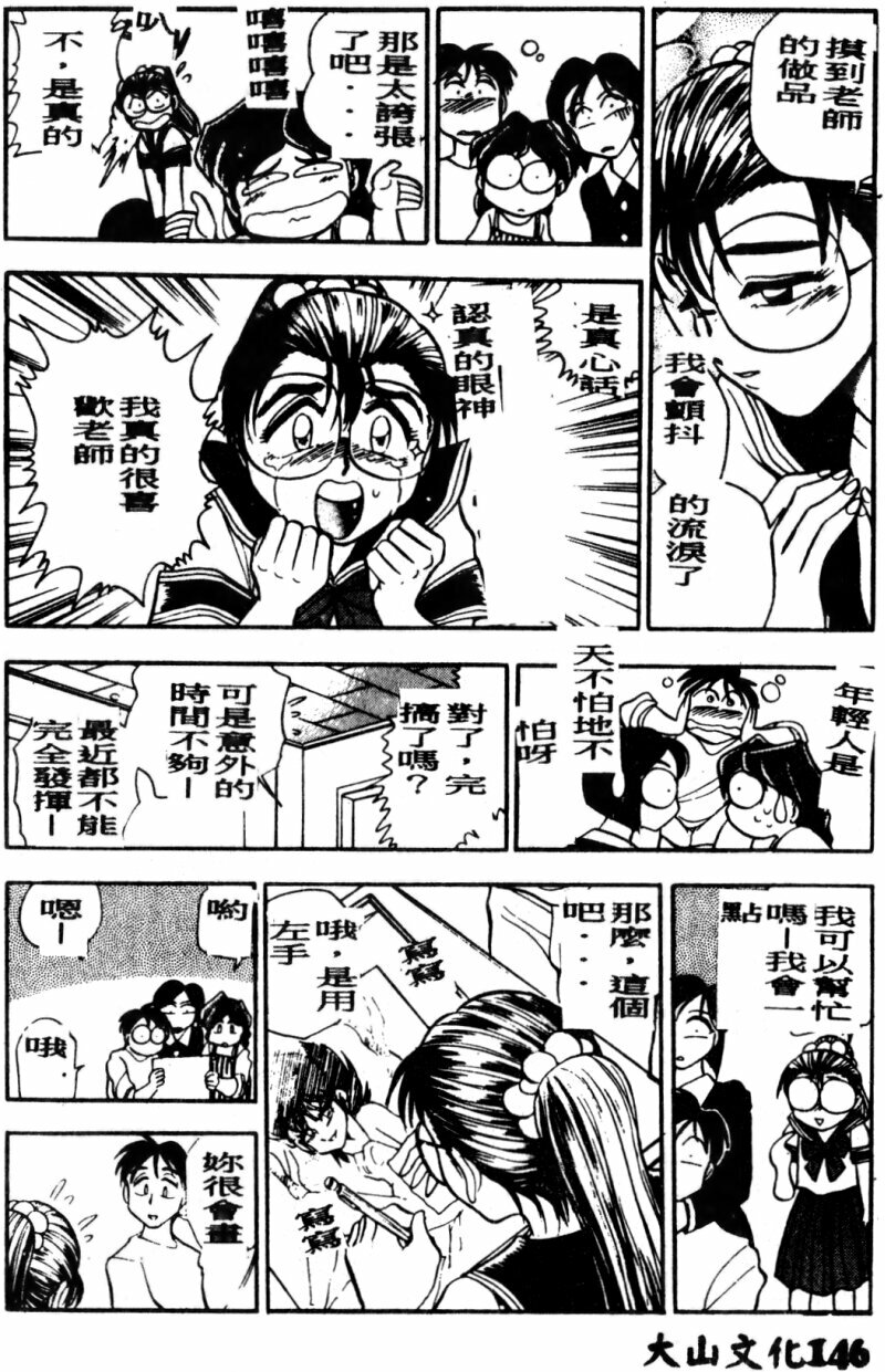 [Chiba Dirou] Boku no Mama ni Tewodasu na! [Chinese] page 147 full