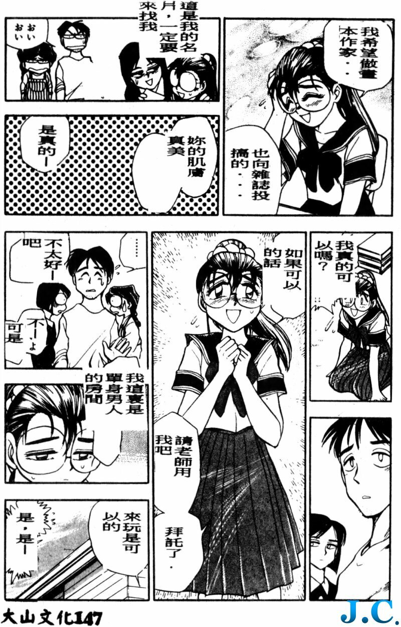 [Chiba Dirou] Boku no Mama ni Tewodasu na! [Chinese] page 148 full