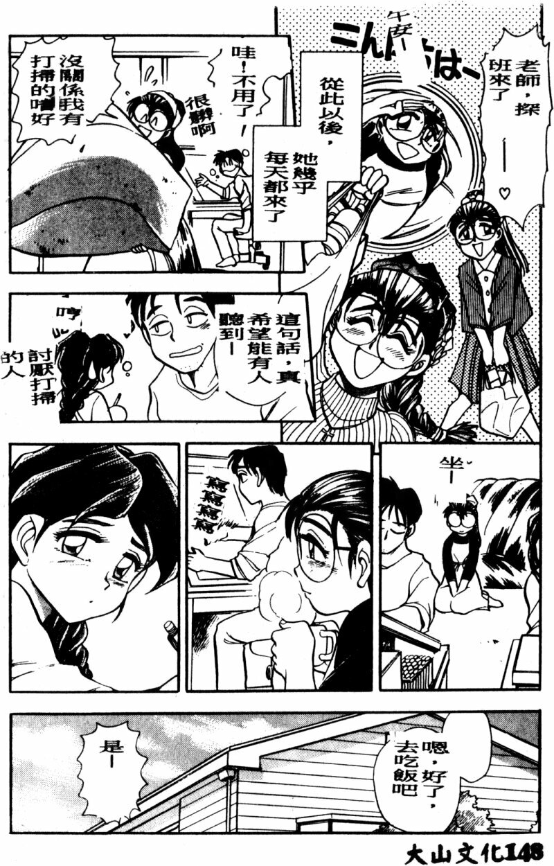 [Chiba Dirou] Boku no Mama ni Tewodasu na! [Chinese] page 149 full