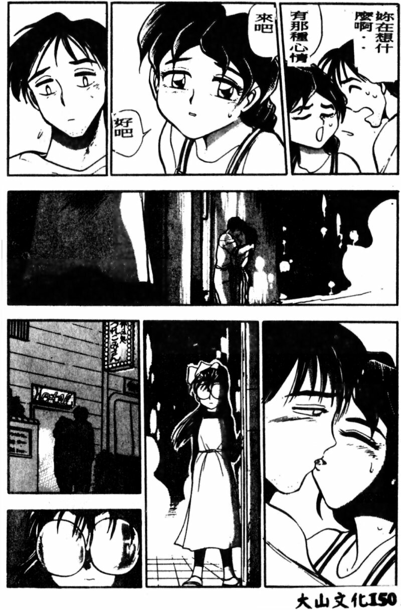 [Chiba Dirou] Boku no Mama ni Tewodasu na! [Chinese] page 151 full