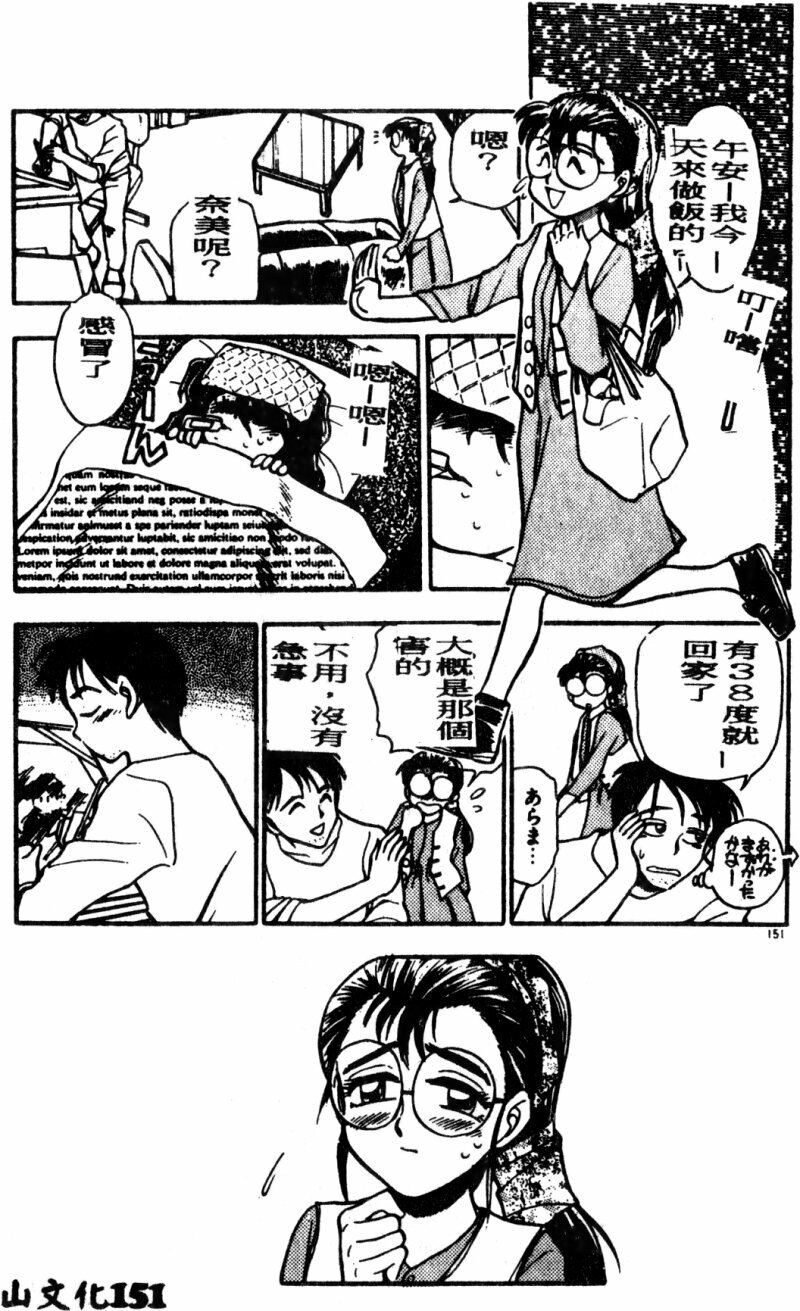 [Chiba Dirou] Boku no Mama ni Tewodasu na! [Chinese] page 152 full
