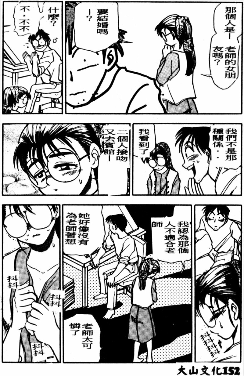 [Chiba Dirou] Boku no Mama ni Tewodasu na! [Chinese] page 153 full