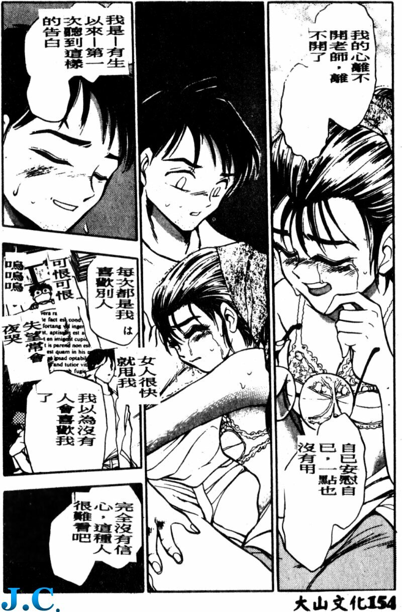 [Chiba Dirou] Boku no Mama ni Tewodasu na! [Chinese] page 155 full