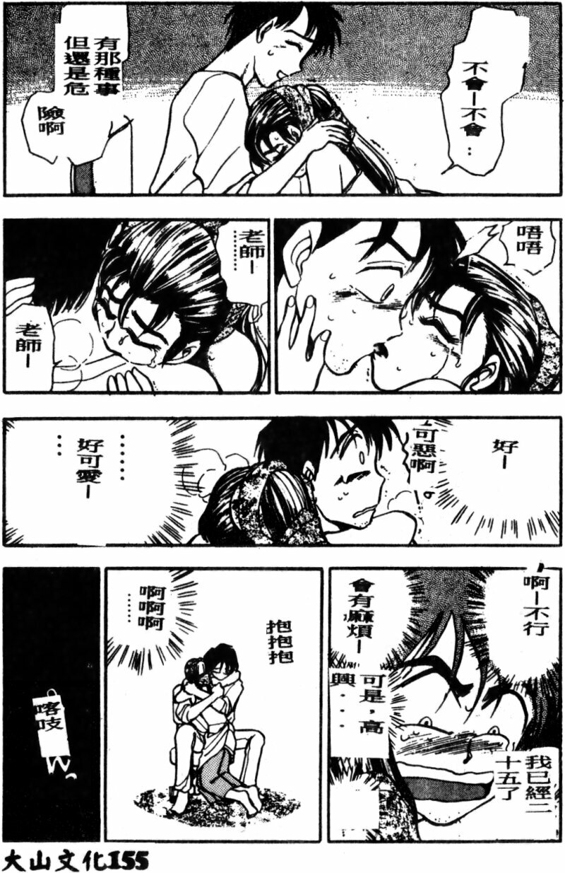 [Chiba Dirou] Boku no Mama ni Tewodasu na! [Chinese] page 156 full