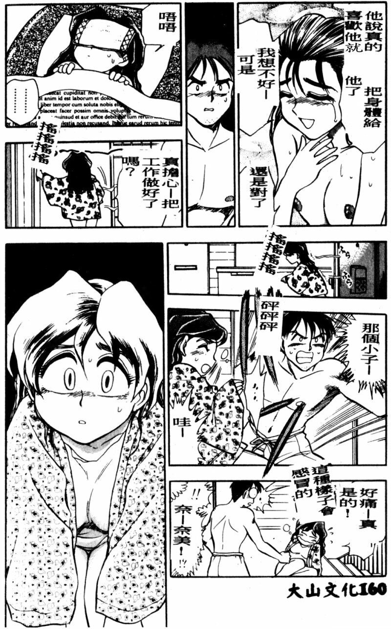 [Chiba Dirou] Boku no Mama ni Tewodasu na! [Chinese] page 161 full