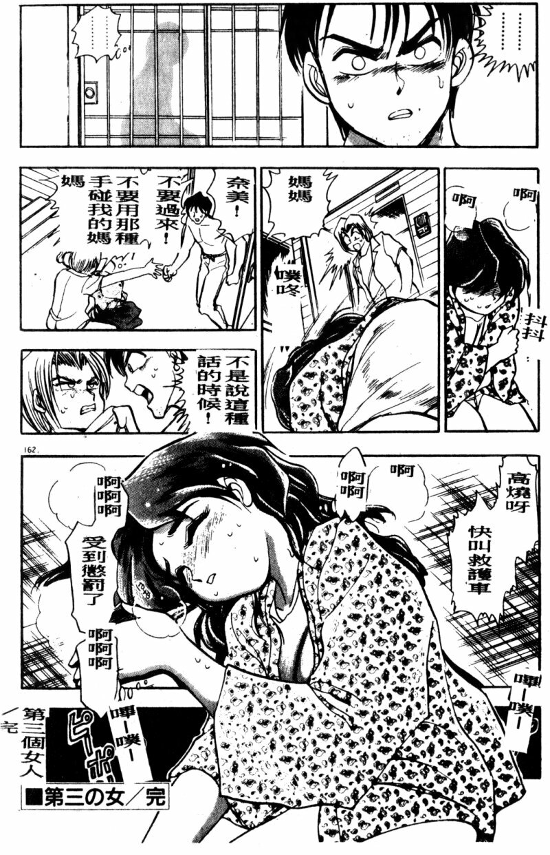 [Chiba Dirou] Boku no Mama ni Tewodasu na! [Chinese] page 163 full