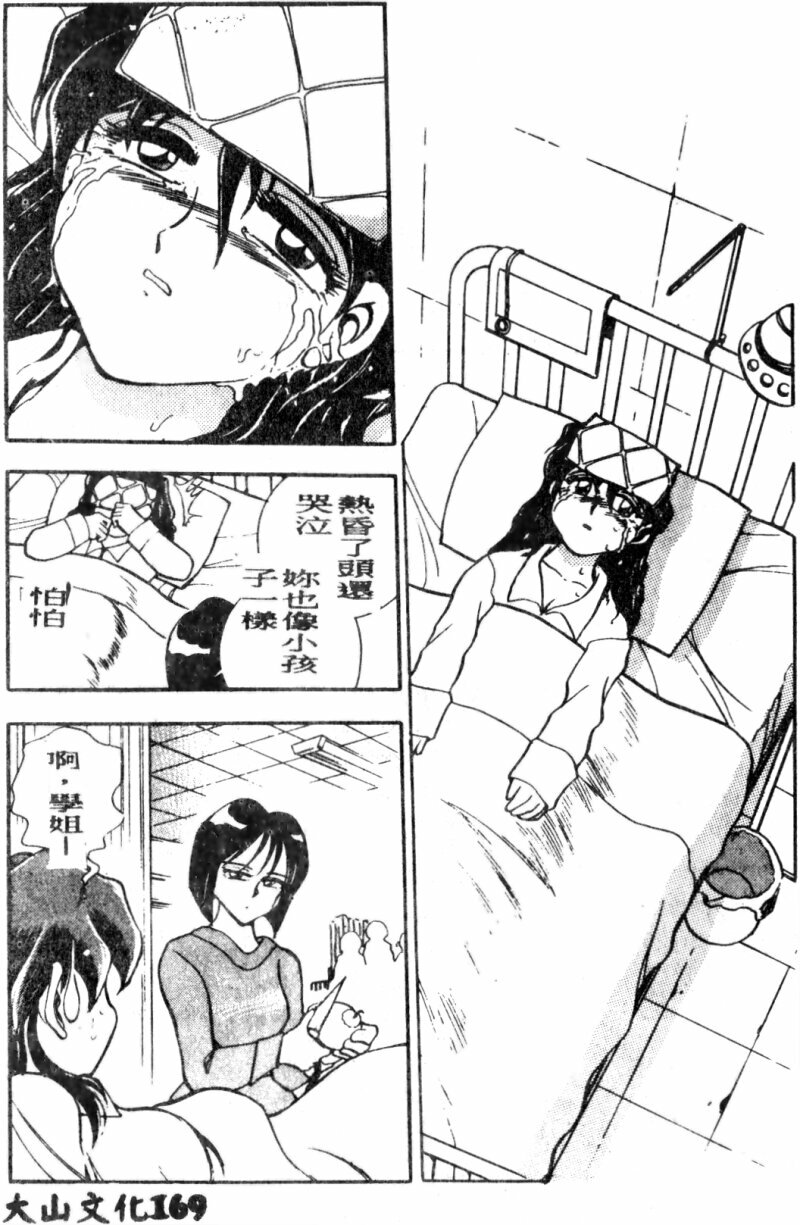 [Chiba Dirou] Boku no Mama ni Tewodasu na! [Chinese] page 170 full
