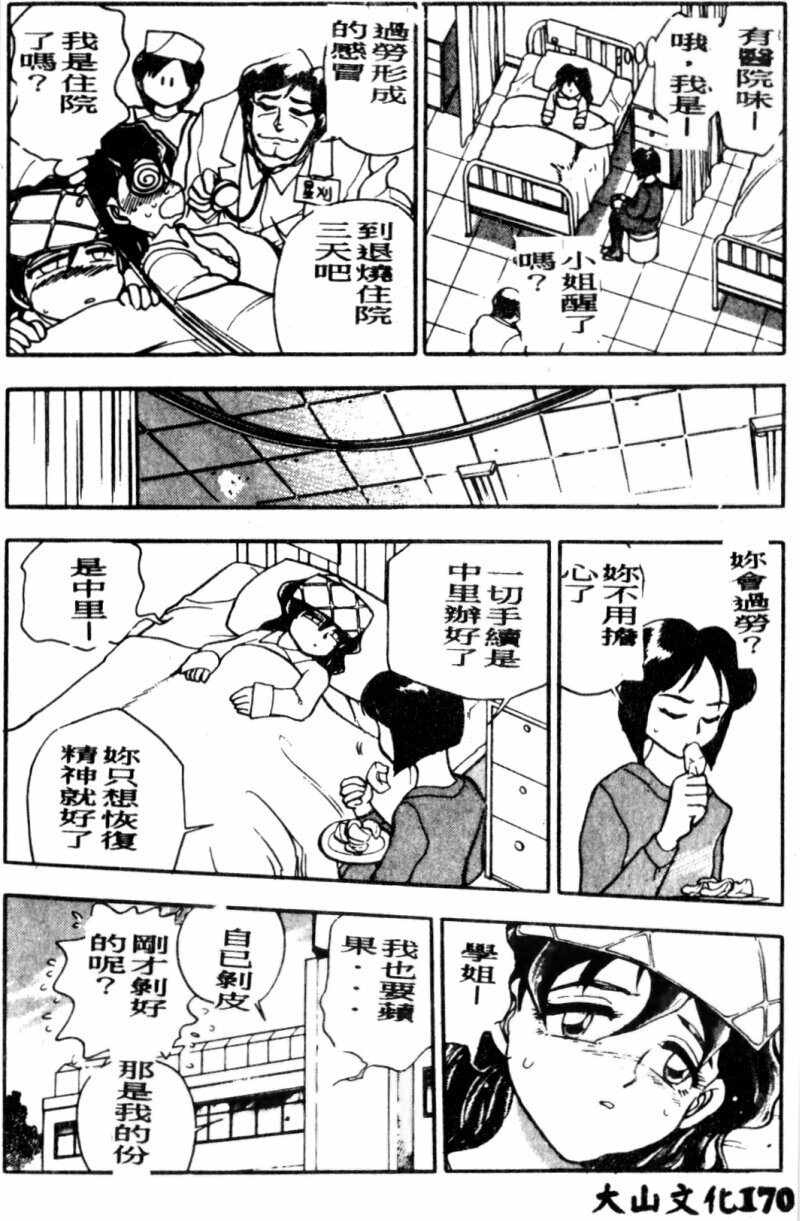 [Chiba Dirou] Boku no Mama ni Tewodasu na! [Chinese] page 171 full
