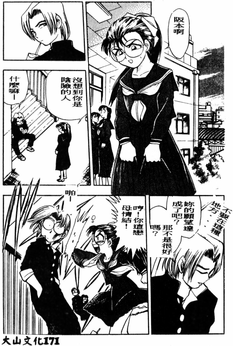 [Chiba Dirou] Boku no Mama ni Tewodasu na! [Chinese] page 172 full