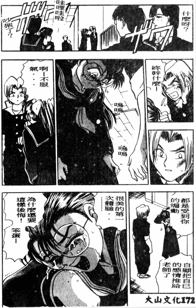 [Chiba Dirou] Boku no Mama ni Tewodasu na! [Chinese] page 173 full