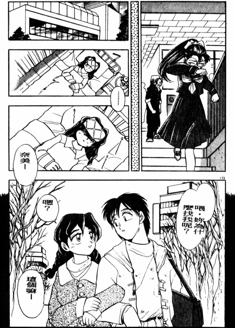 [Chiba Dirou] Boku no Mama ni Tewodasu na! [Chinese] page 174 full