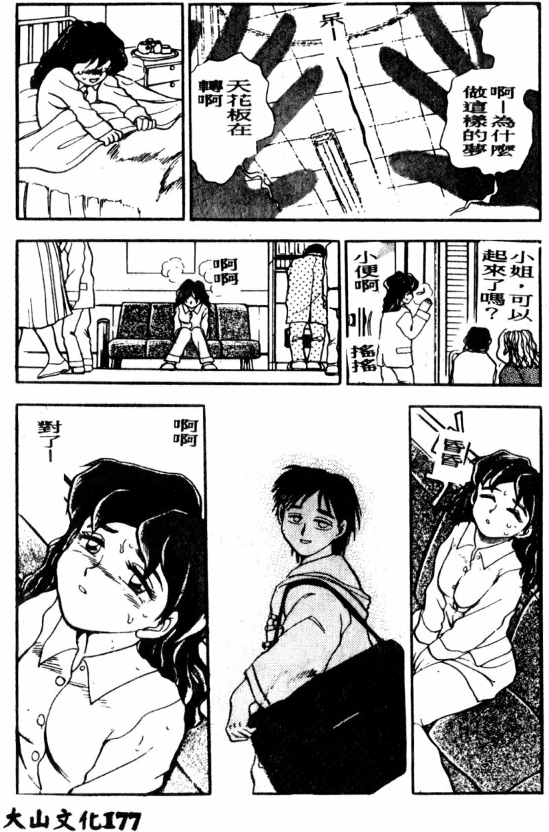 [Chiba Dirou] Boku no Mama ni Tewodasu na! [Chinese] page 178 full