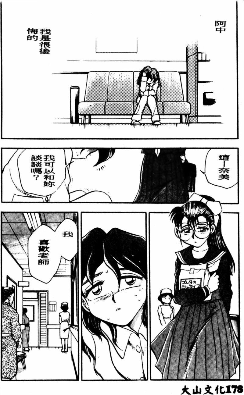 [Chiba Dirou] Boku no Mama ni Tewodasu na! [Chinese] page 179 full