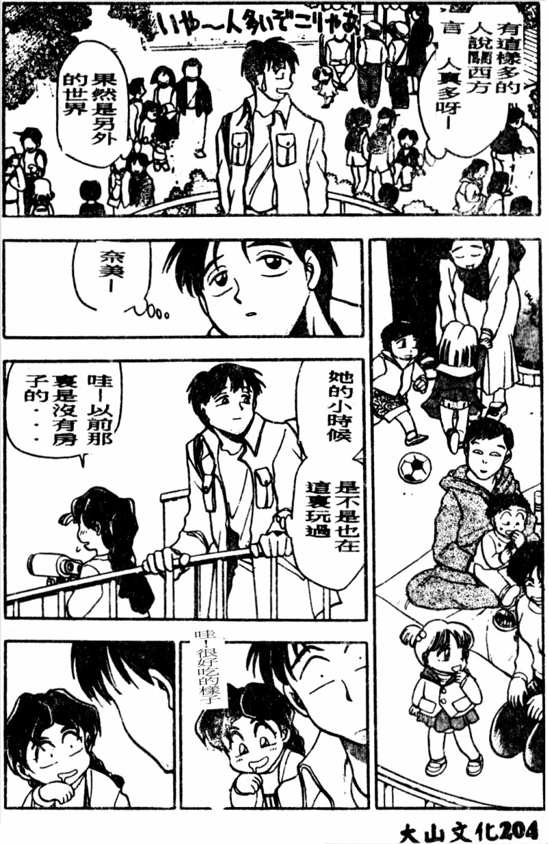 [Chiba Dirou] Boku no Mama ni Tewodasu na! [Chinese] page 205 full