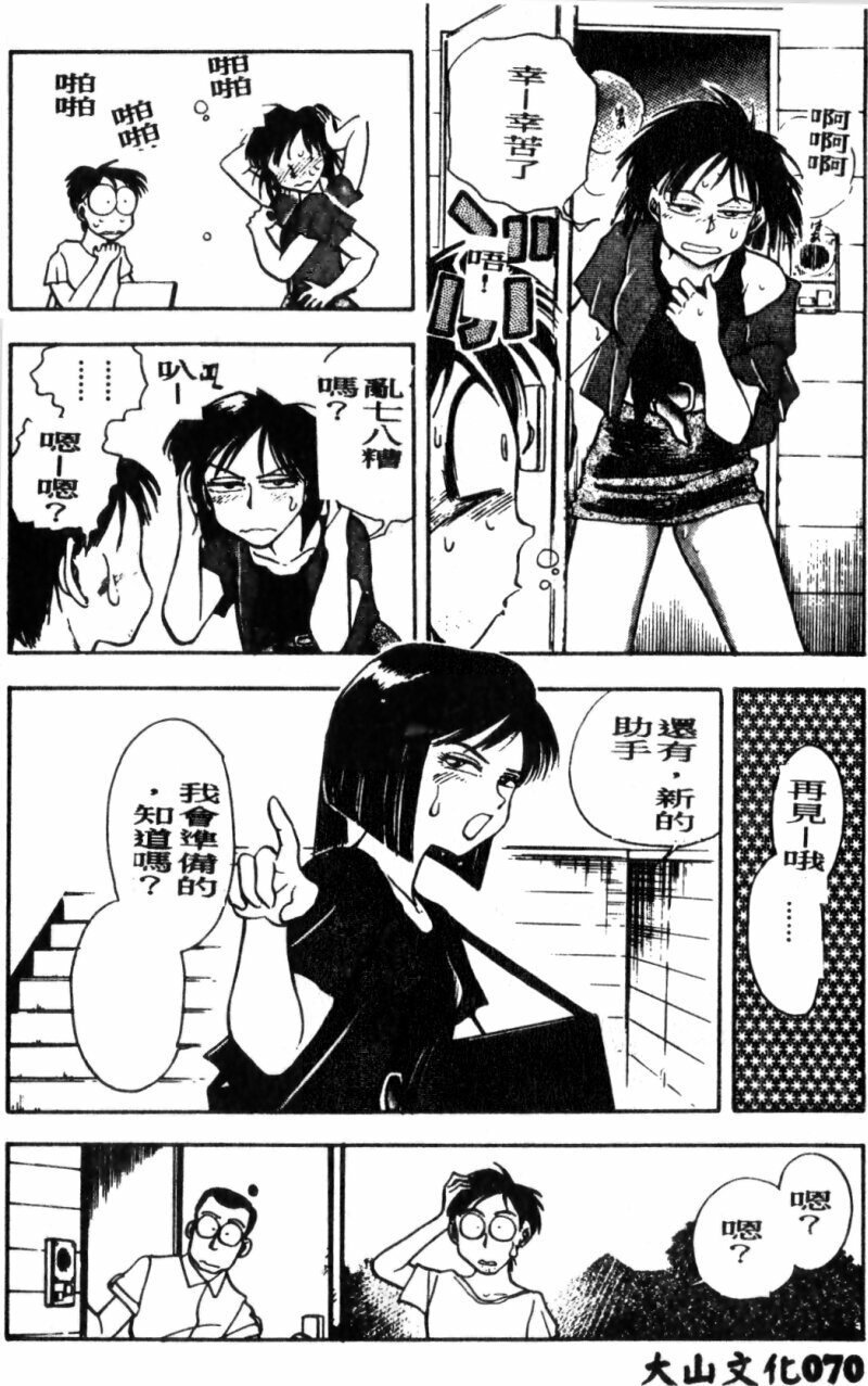 [Chiba Dirou] Boku no Mama ni Tewodasu na! [Chinese] page 71 full