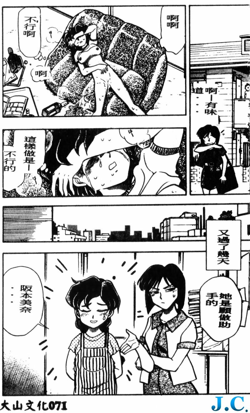 [Chiba Dirou] Boku no Mama ni Tewodasu na! [Chinese] page 72 full