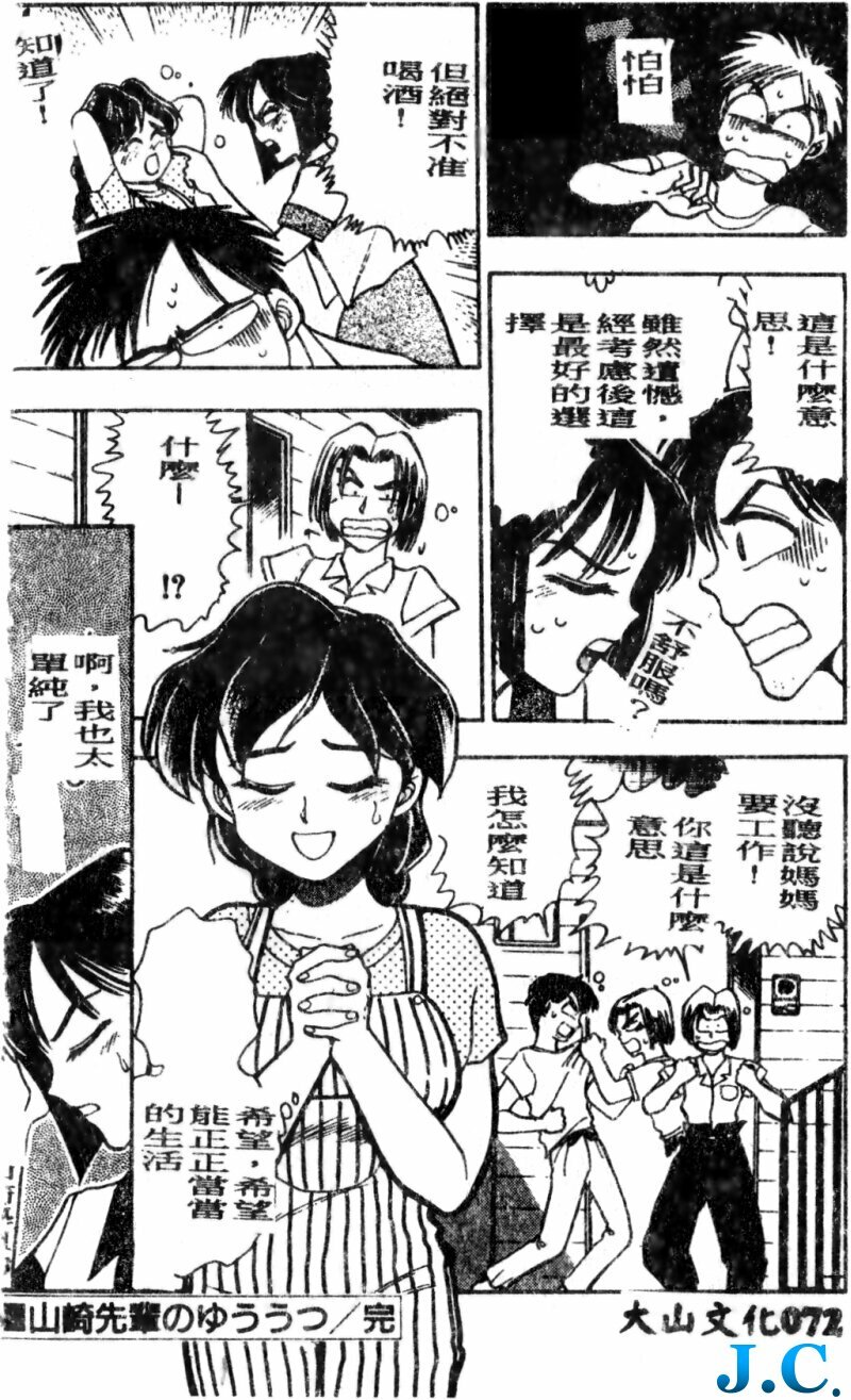 [Chiba Dirou] Boku no Mama ni Tewodasu na! [Chinese] page 73 full